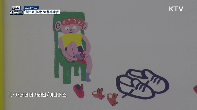 책으로 만나는 마음·세상, 8월의 사서추천도서