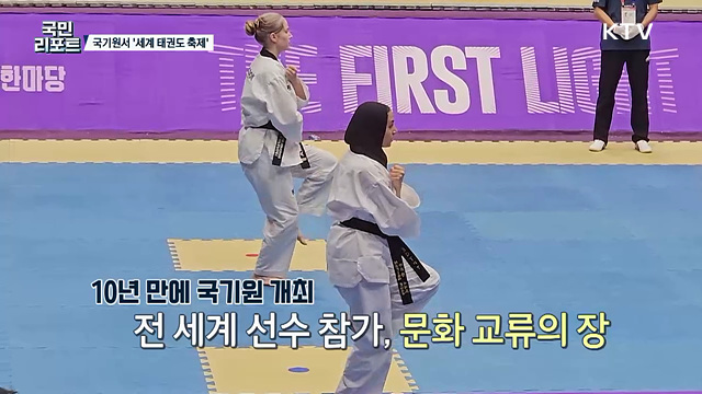 10년 만에 개최 '세계태권도한마당' 61개국 참가