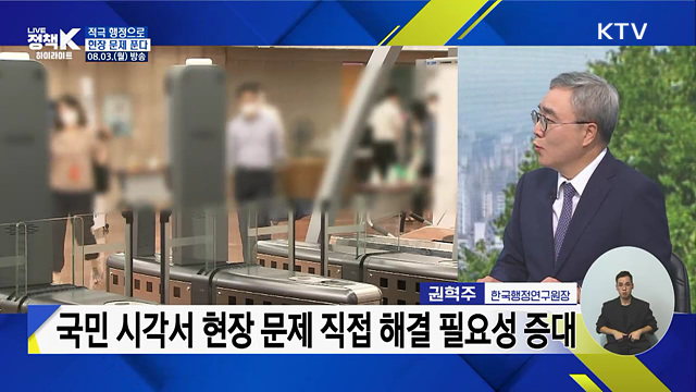 이 대통령 '지구 한 바퀴'···미국·남미 순방 성과는? / AX 대전환의 시대! 국민 위한 적극 행정은?