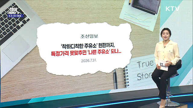 산업부 "최고가격제 이후 폐업주유소 증가? 사실 아냐"