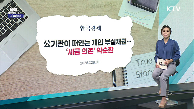 금융위 "공공기관 부실채권, 모두 재정으로 보전되는 것 아냐"