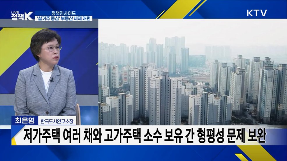 부동산 세제, '실거주' 중심으로···실거주 1주택 보호·비거주 과세 강화