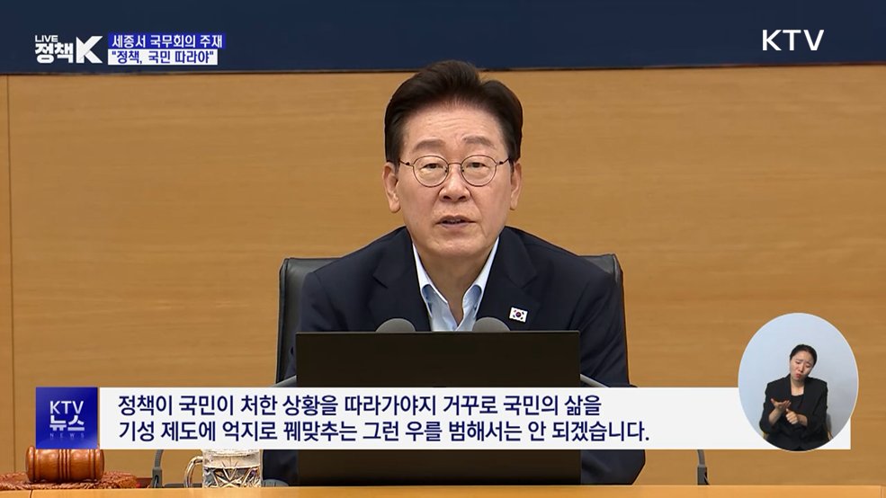 이 대통령 "정책, 국민 따라야···억지로 맞춰선 안 돼"