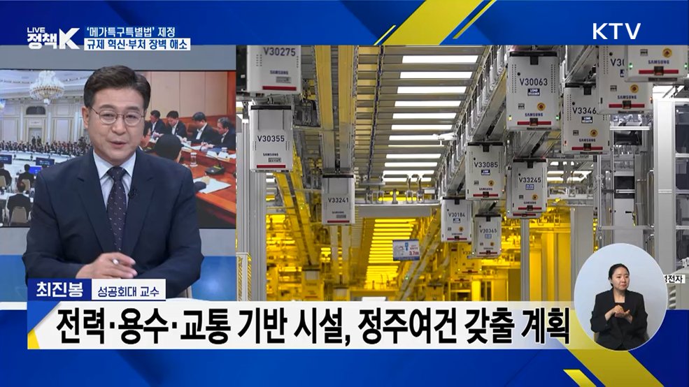 '메가특구특별법' 제정···규제 혁신·부처 장벽 해소