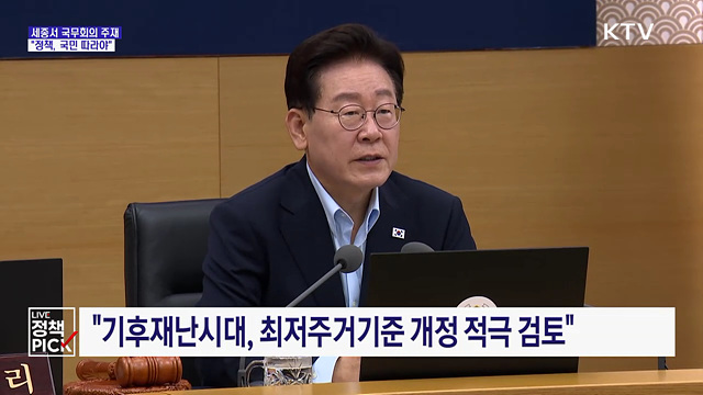 이 대통령 "정책, 국민 따라야···억지로 맞춰선 안 돼"