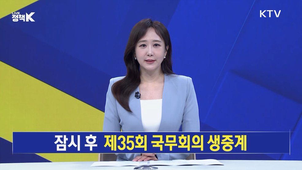 LIVE 정책 K 1부 (46회)