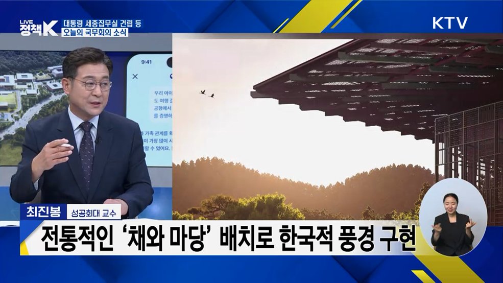 대통령 세종집무실 건립 등 오늘의 국무회의 소식