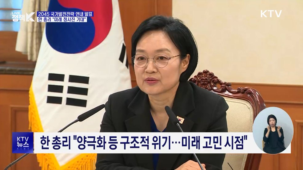 2045 국가발전전략 연내 발표···"미래 청사진"