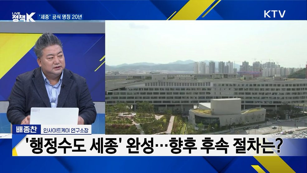 세종서 국무회의 주재···상징적 의미는?