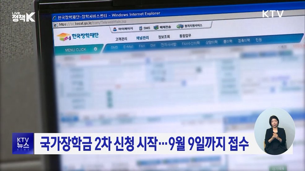 국가장학금 2차 신청 시작 ···9월 9일까지 접수