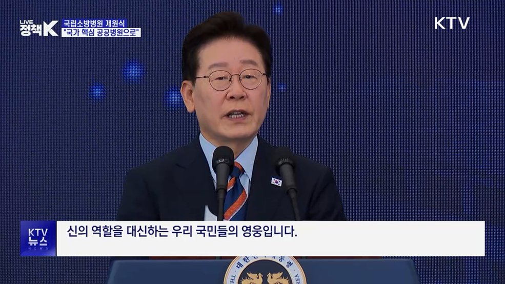 국립소방병원 개원···"24시간 응급의료 가동 지원"