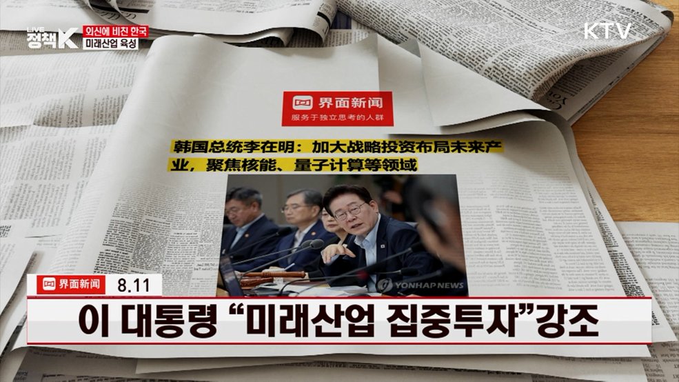이 대통령 "미래산업 집중투자" 강조 [외신에 비친 한국]