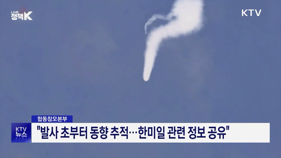 북, 탄도미사일 발사···靑, 긴급상황점검회의