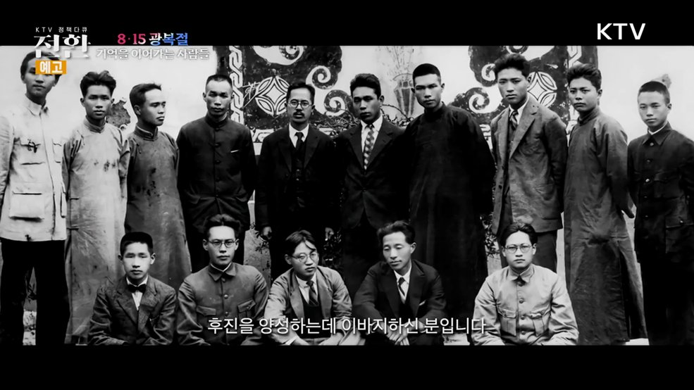 (예고) 13회 8.15 광복절, 기억을 이어가는 사람들