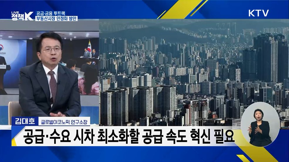 공급·금융 투트랙···부동산 시장 안정화 방안