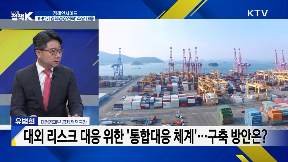 '성장 3%·무역 4강·소득 5만 불'···하반기 경제 청사진은?