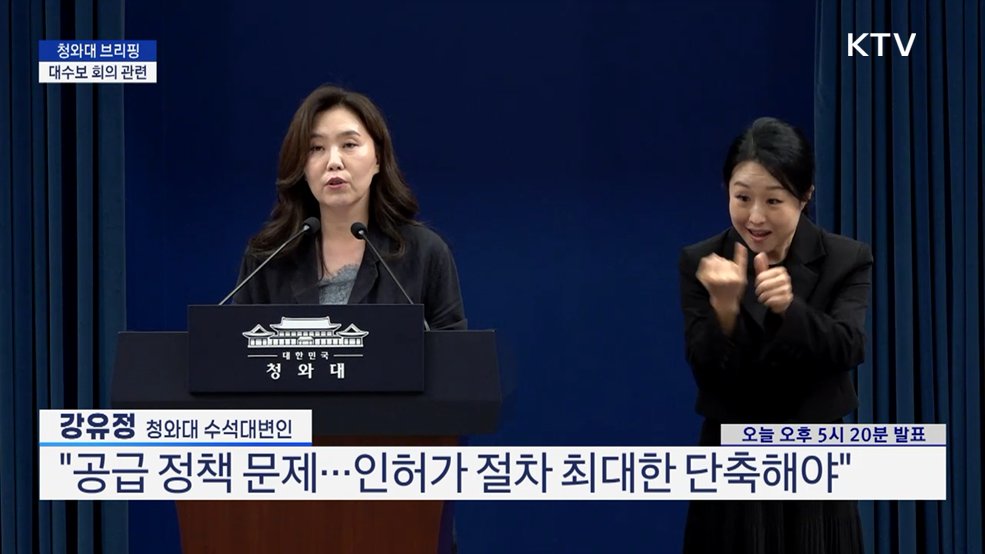 청와대 브리핑 - 대수보 회의 관련