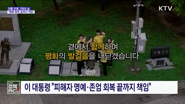 아홉 번째 기림의 날···"피해자 명예 회복 끝까지 책임"