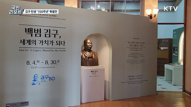 경교장에서 만나는 백범 김구 '나라사랑 정신’