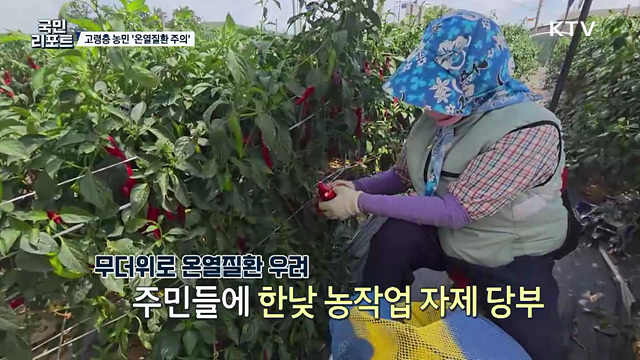 고령층 농민 대상 '온열질환 예방 교육' 호응