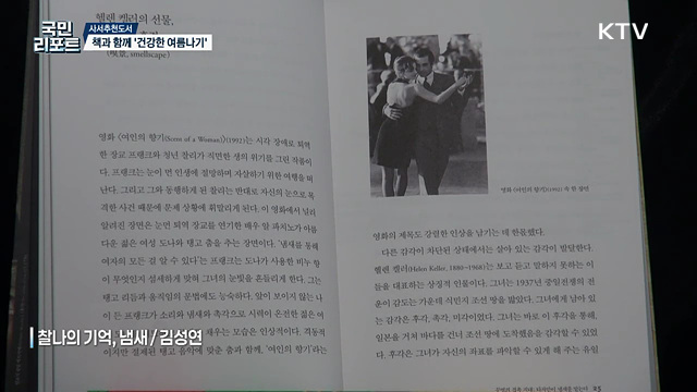 책과 함께 건강한 여름나기, 8월의 사서추천도서
