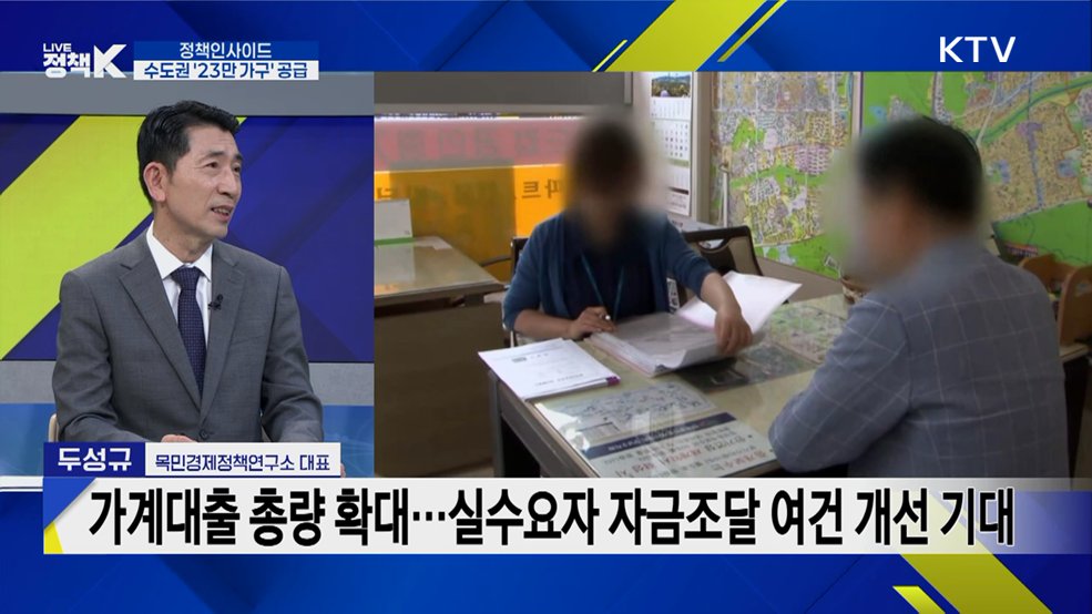 수도권에 신규택지 등 23만 가구+α···주택 신속공급 방안 발표