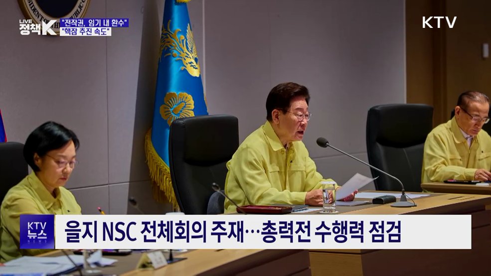 "전작권, 임기 내 차질없이 환수···핵잠 추진 속도"