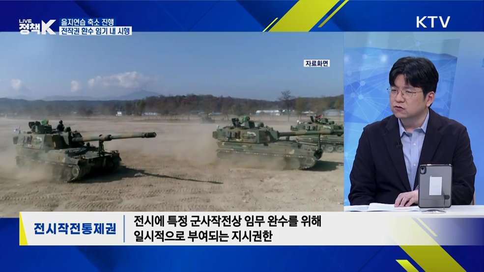이 대통령, "전작권 임기 내 환수와 핵잠 추진까지"···현황과 과제는? [정.주.행]