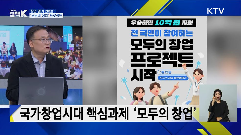 창업 열기 2배로!···'모두의 창업' 프로젝트 [이슈 체크]