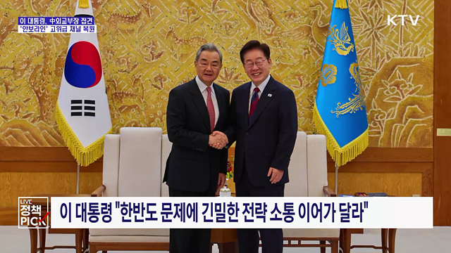 이 대통령, 왕이 접견···5년 만에 고위급 대화 채널도 복원