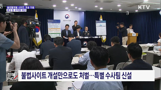 불법촬영물 사이트 개설부터 처벌···수익원도 차단
