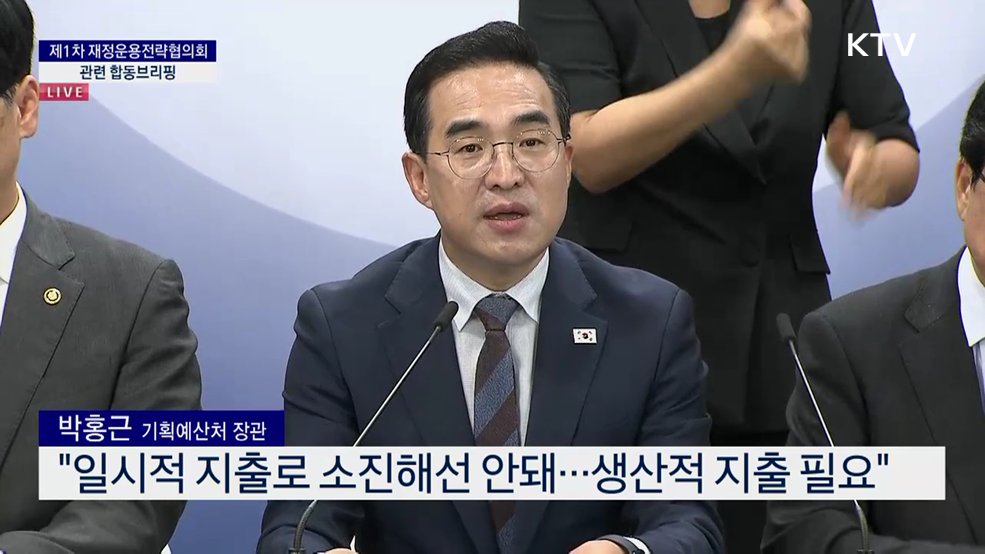 제1차 재정운용전략협의회 관련 합동브리핑