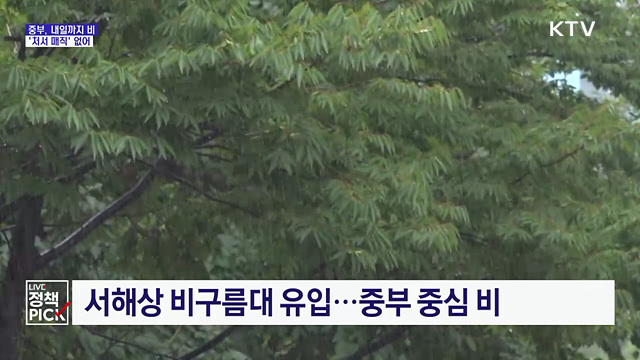 중부, 내일까지 비···'처서 매직' 없어