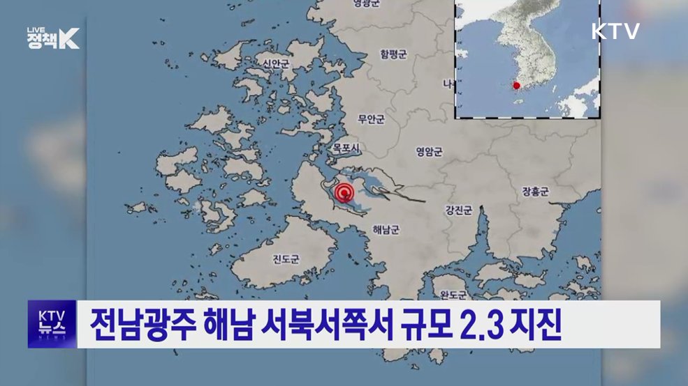 전남광주 해남 서북서쪽서 규모 2.3 지진
