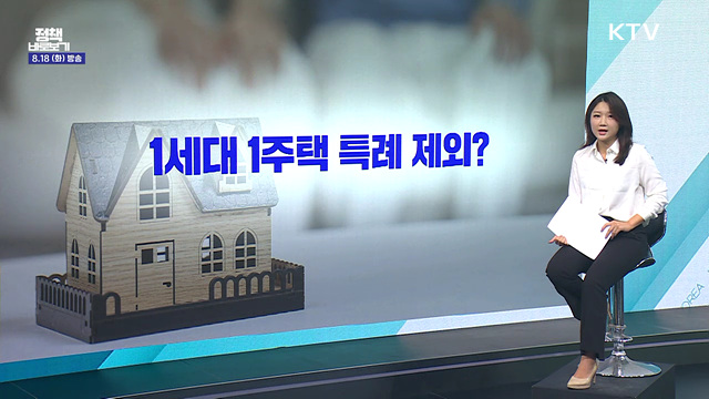 부부 공동명의, 다주택자로만 과세?