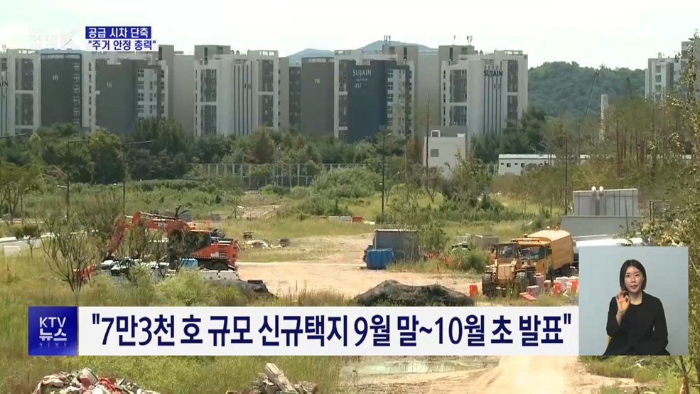 "공급 시차 줄이고 민간 활성화···"주거 안정 총력"
