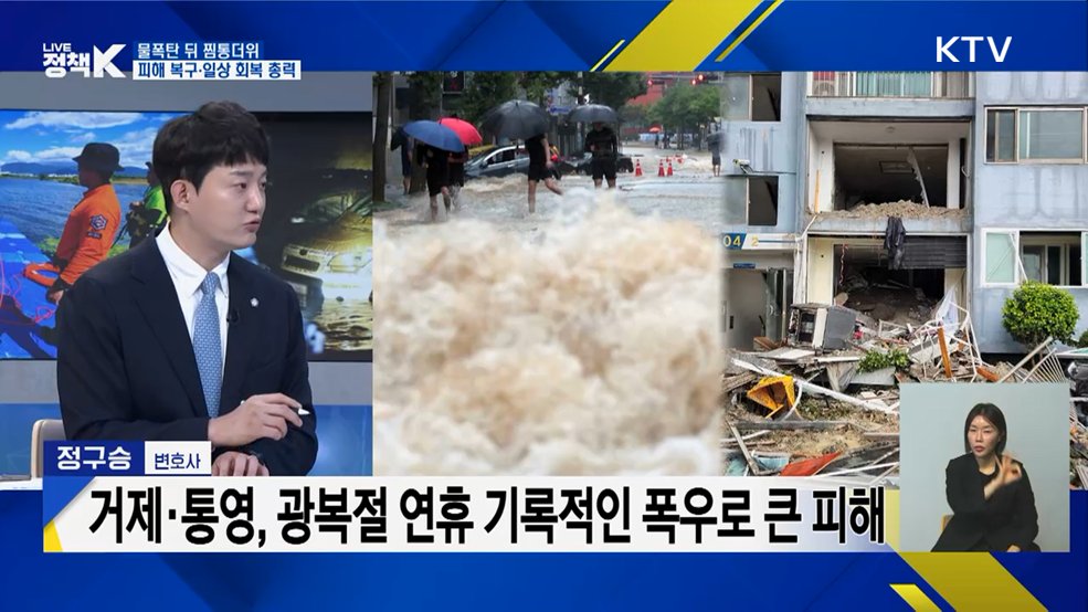 물폭탄 뒤 찜통더위···피해 복구·일상 회복 총력 [이슈 체크]