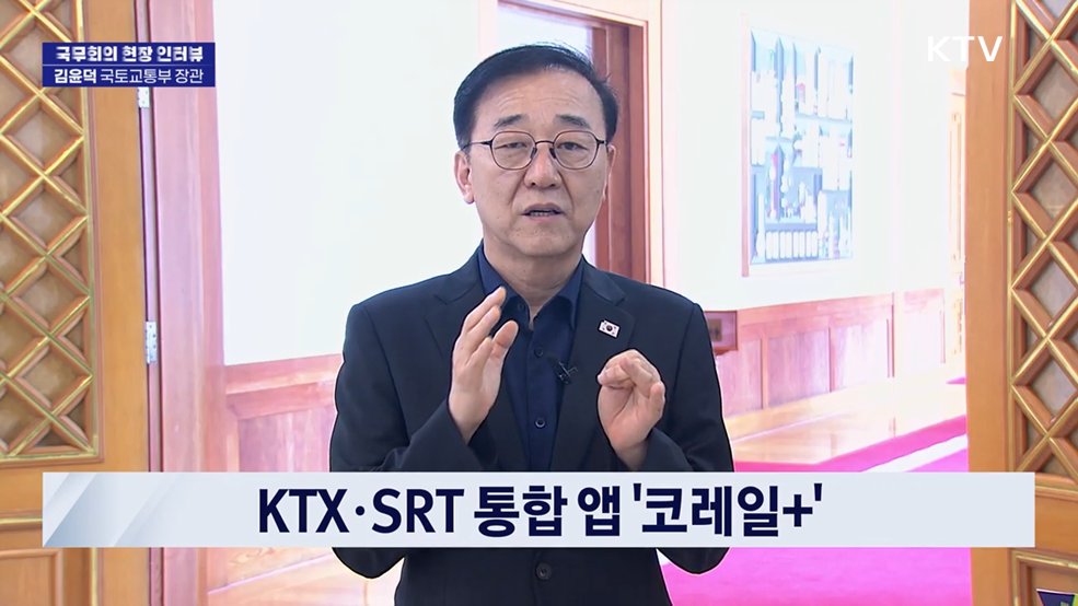 김윤덕 국토교통부 장관 [국무회의 현장 인터뷰]