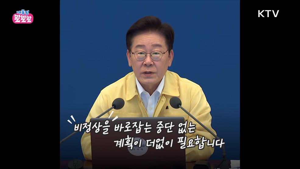 "우리가 힘을 키워야 합니다" [대통령 말말말]