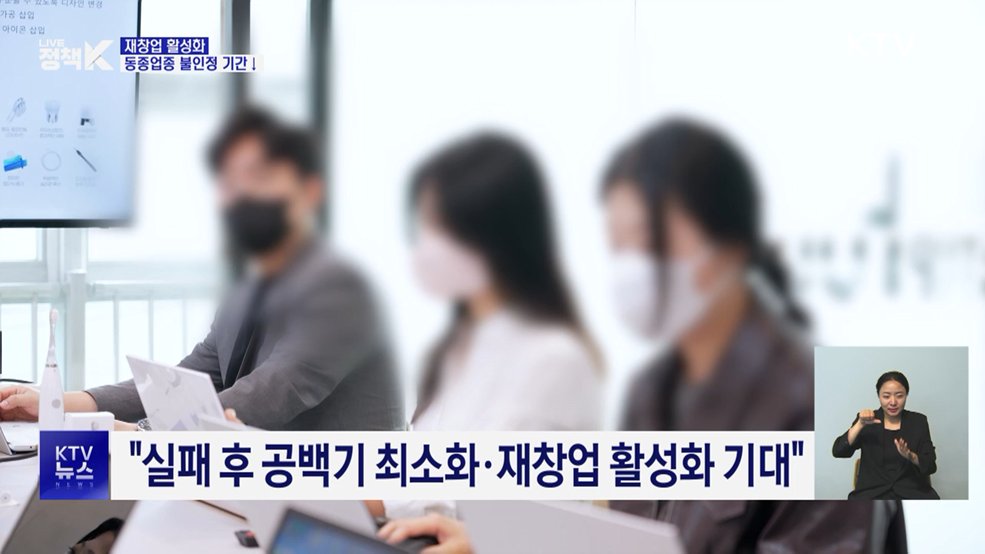 재창업 지원 문턱 완화···공익 신고자 보호 강화
