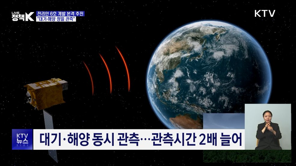 천리안 6호, 2033년 우주로···"대기·해양 정밀 관측"
