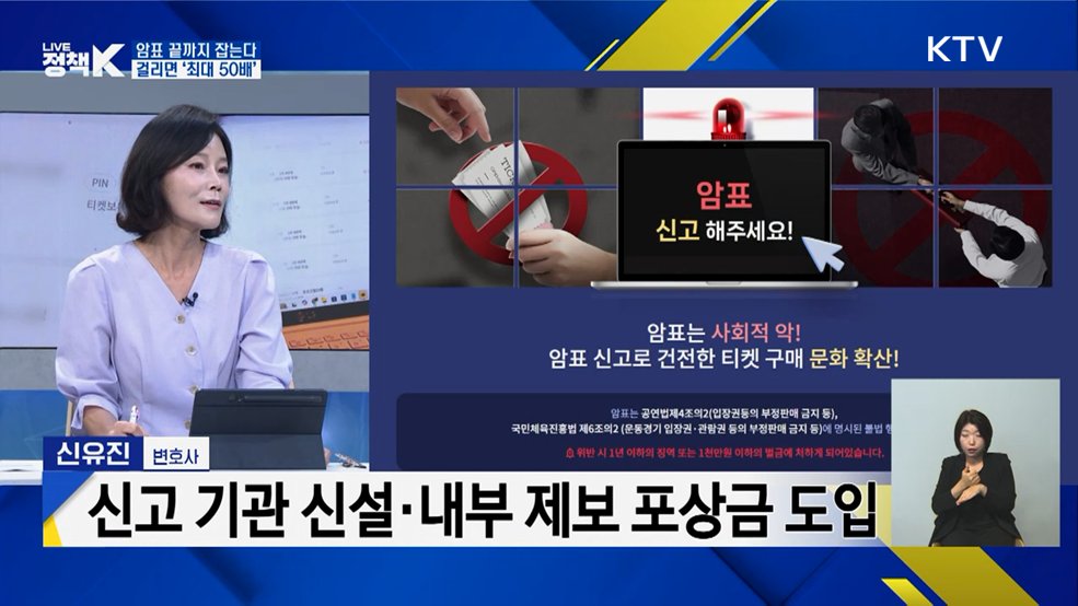 암표 끝까지 잡는다···걸리면 '최대 50배' [정책+]