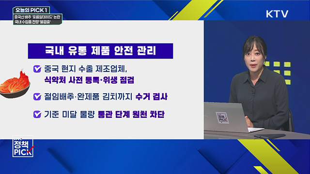 중국산 배추 '포름알데히드' 논란···국내 수입품 전량 '불검출'