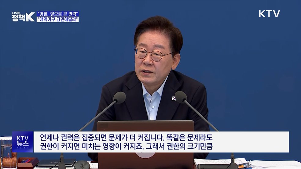 "경찰, 앞으로 큰 권력 행사···개혁기구 고민"