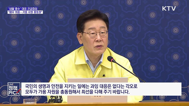 이 대통령 "네팔 상황 매우 위중···가용 자원 총동원"