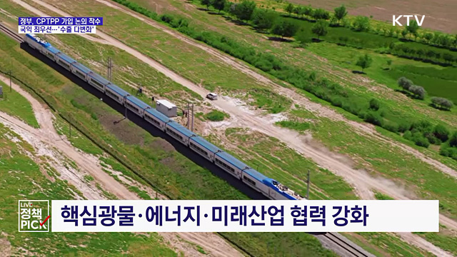 정부, CPTPP 가입 논의 착수···수출시장 다변화