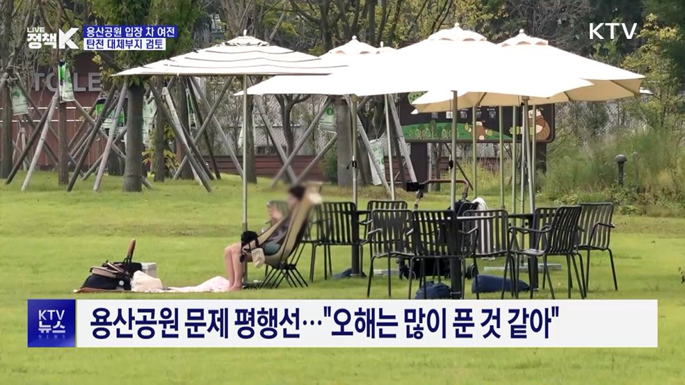 용산공원 입장 차 여전···탄천 대체부지 검토