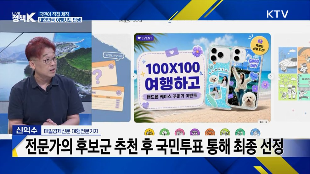 대한민국 명소 발굴 100X100···최고의 여행지는 어디? [K-정책사용법]
