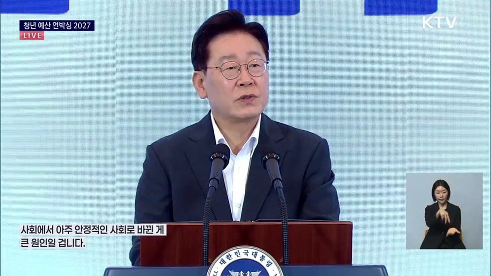 청년 예산 언박싱 2027 이재명 대통령 모두말씀