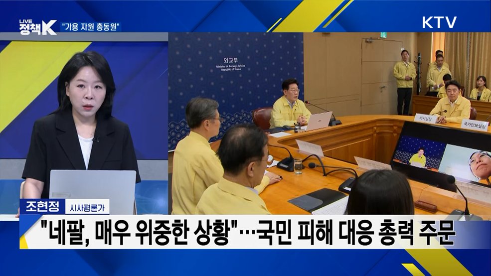 네팔 홍수 긴급회의 주재···대통령 지시 사항은?